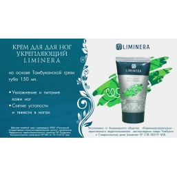 Кремы для тела «Liminera»