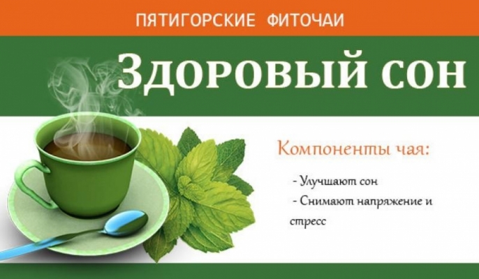 Фиточай травяной «Здоровый Сон» 30 гр. ф/п (20*1,5гр)